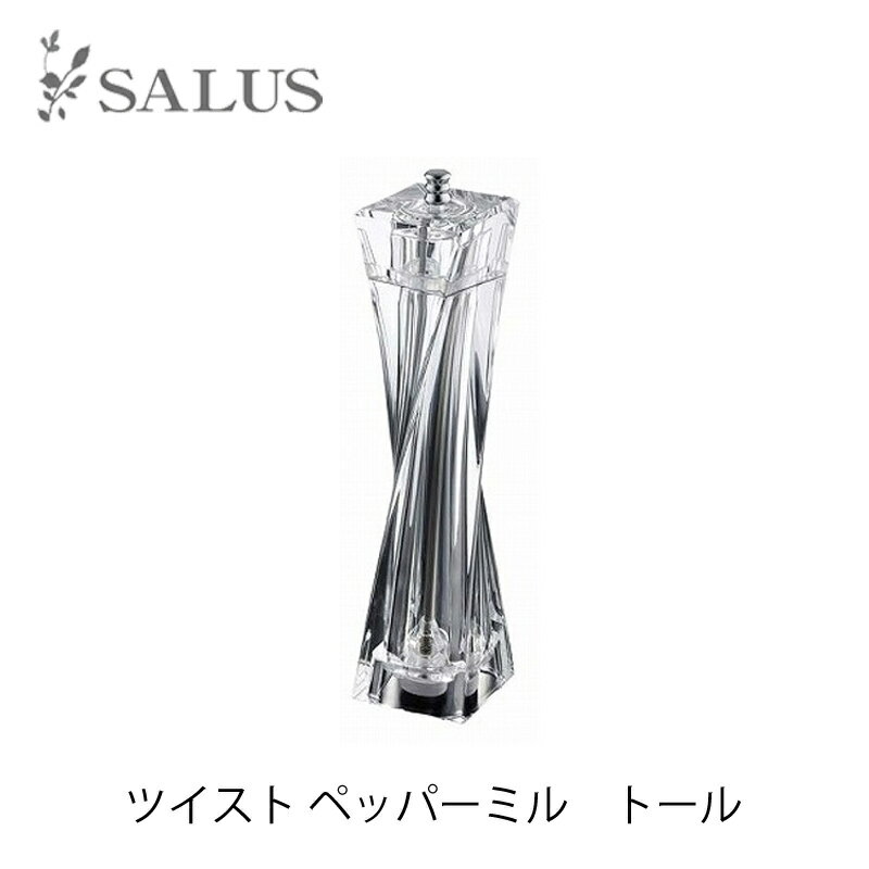 SALUS　ツイスト　ペッパーミル　トール サイズ 50×50×130mm 素材 メタクリルスチレン・セラミック（刃）・アルミニウム・銅クロムメッキ・ポリプロピレン・ABS樹脂 その他のツイストシリーズはコチラ　＞＞ メーカー取り寄せ品 お...