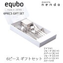 equbo エクボ カトラリーセット 6ピースナイフ×1、フォーク(大)×1、スプーン(大)×1、フォーク(小)×1、スプーン(小)×1、スイーツ×1 カトラリー 燕振興工業mmis 新生活 インテリア(3)