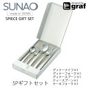 SUNAO 5ps setディナーナイフ×1、ディナーフォーク×1、ディナースプーン×1、ケーキフォーク×1、ティースプーン×1カトラリー 燕振興工業mmis ...