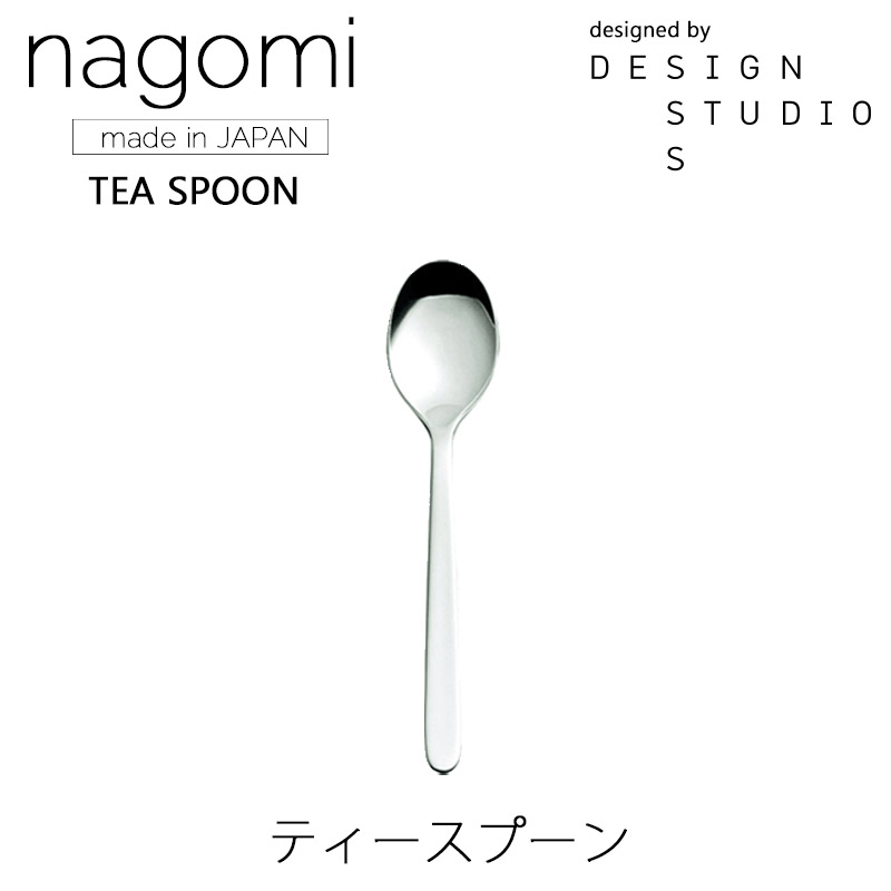 nagomi ティースプーンカトラリー 燕振興工業mmis 新生活 インテリア
