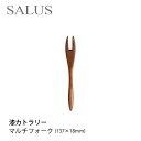 SALUS 漆カトラリー/天然木(漆塗装)マルチフォークカトラリーmmis 新生活 インテリア