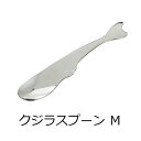 【SALUS クジラスプーン M】アニマルカトラリースプーン スレンレスmmis 新生活 インテリア