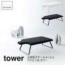 tower ^[ ľ^X`[bVAC ^[zCg ubN 4933 4934R Yamazaki