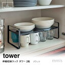 tower タワー 伸縮収納ラック タワー 2段ブラック 5400 収納棚山崎実業 Yamazaki(3)