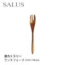 SALUS 漆カトラリー/天然木(漆塗装)ランチフォークカトラリーmmis 新生活 インテリア
