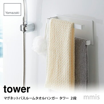 タワー tower マグネットバスルームタオルハンガー ホワイト 5393mmisオススメ