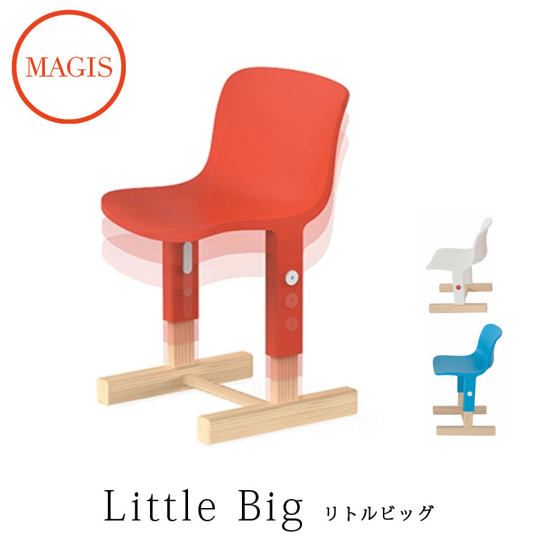 キッズチェア Little Bigstand リトルビ