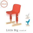 キッズチェア Little Bigstand リトルビッグ MT440mmis 新生活 インテリア