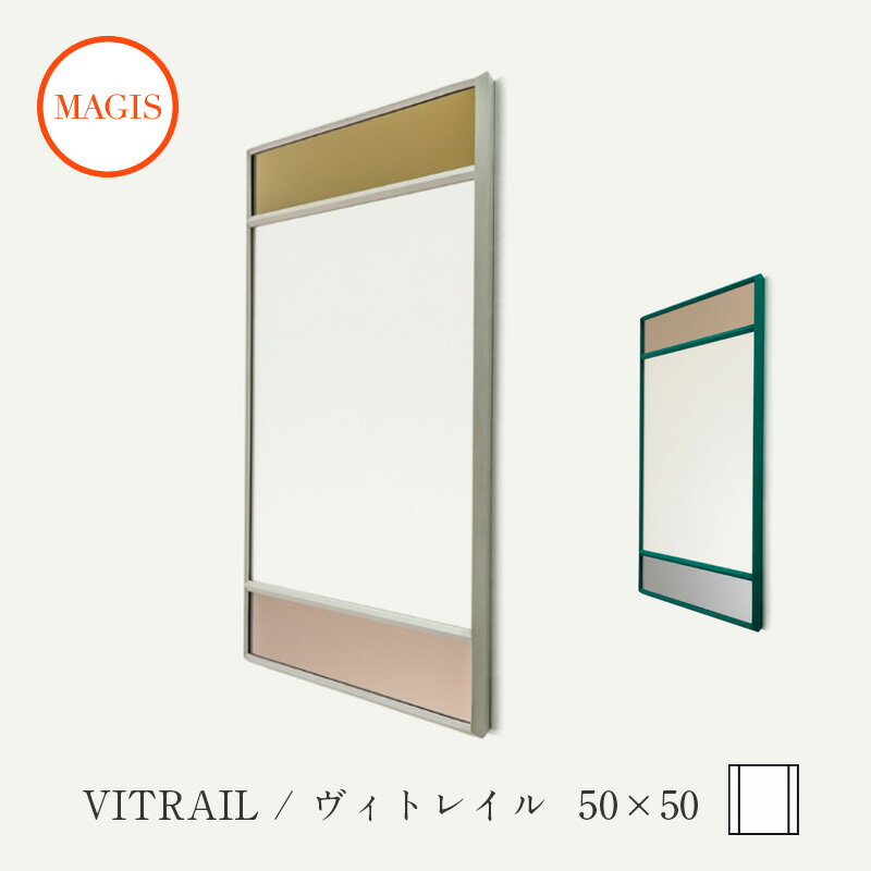 ミラー VITRAIL ヴィトレイル 正方形 5