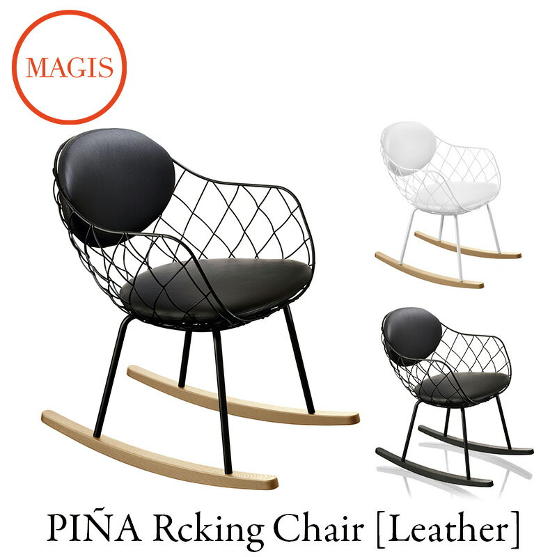 å󥰥 PINA Rocking Chair ԡ˥å󥰥 쥶 SD1838/SD1839mmis  ƥꥢ