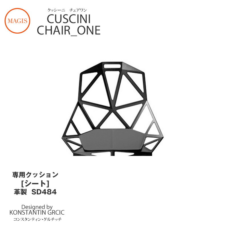 クッション CUSCINI Chair_one チェアワ