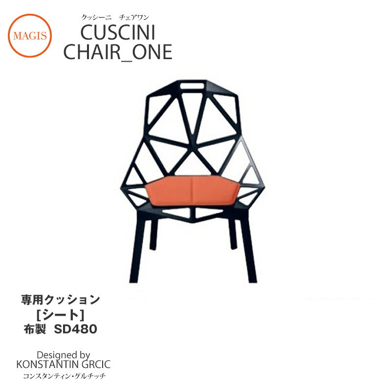 クッション CUSCINI Chair_one チェアワ