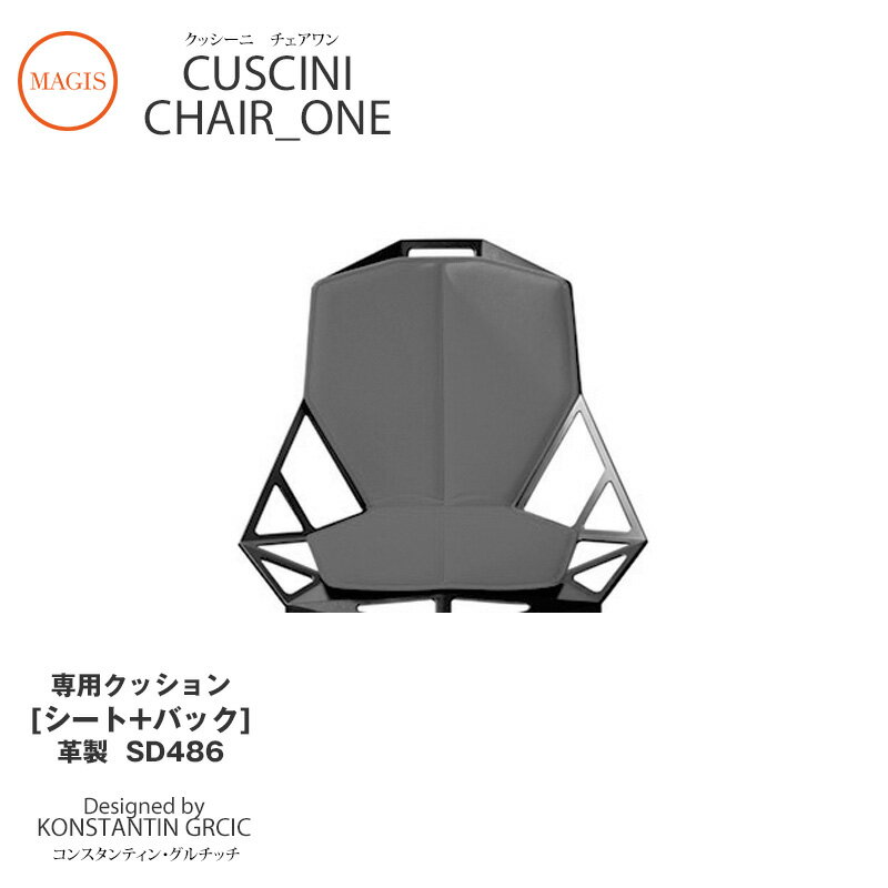 クッション CUSCINI Chair_one チェアワ