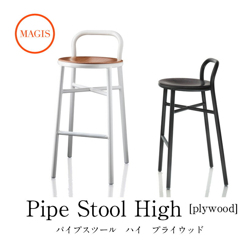 ガーデンチェア Pipe stool パイプスツ