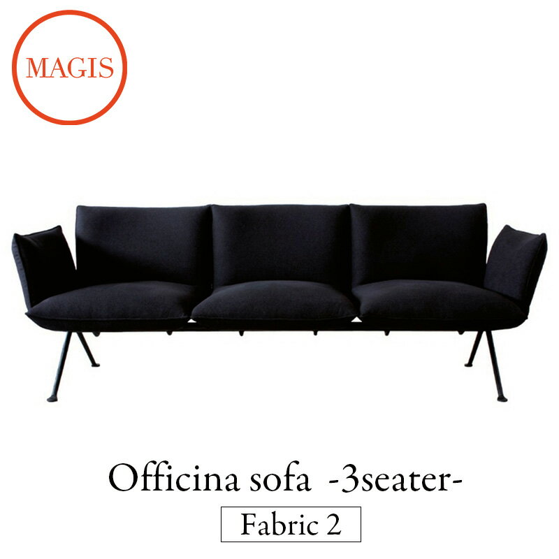 ソファー 三人掛け Officina sofa 3seater 