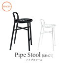 ガーデン チェア カウンターPipe stool パイプスツール/SH670 SD1300JASPER MORRISON【マジス】「JM」mmis 新生活 イン...