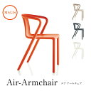 商品詳細　 AIR-ARMCHAIR / エアアームチェア 中空モールド型によるシンプルでムダのない軽快なフォルム。 スタッキングができ、屋外でも使える。 様々なシーンに対応するカラフルなチェアのアーム付きタイプ。 サイズ W530xD505xH725 SH450 カラー オレンジ/ホワイト/グレーアンスラサイト/ベージュ 素材 グラスファイバー入りポリプロピレン・エアーモールド成型 デザイナー JASPER MORRISON / ジャスパー・モリソン ※在庫がないものは約3ヶ月ほどかかる場合があります。 ご了承の上お買い求め下さい。