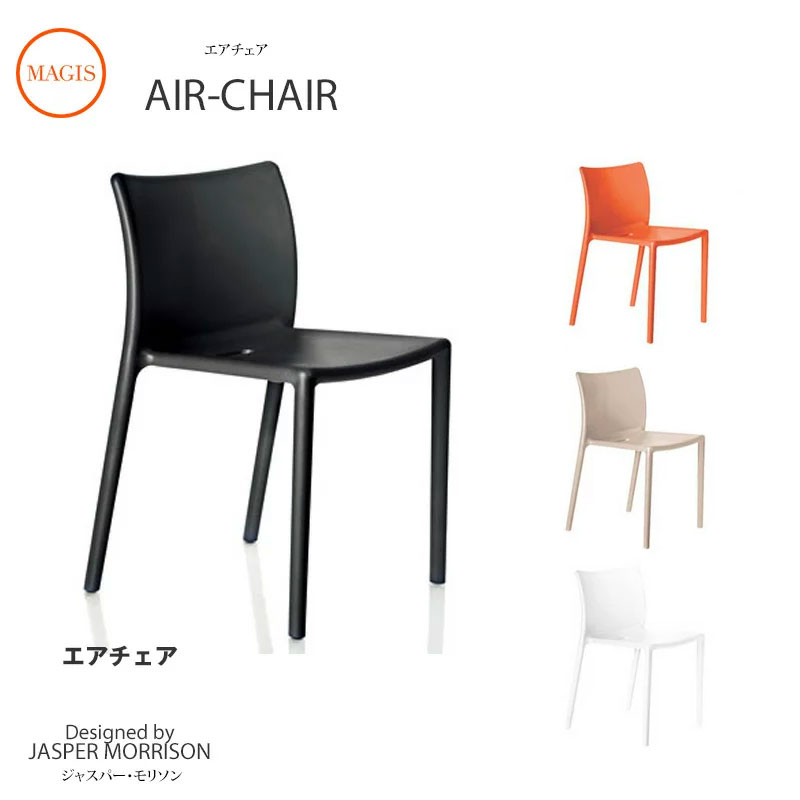 スタッキングチェア Air-Chair SD74mmis 