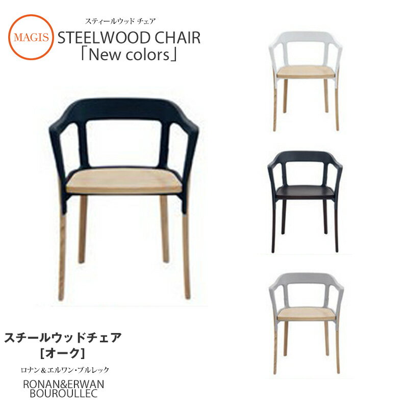 ダイニングチェア Steelwood chair スチ