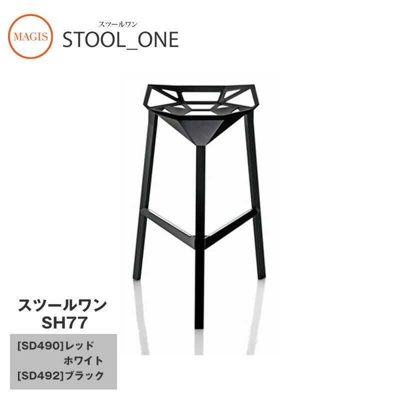 ダイニングチェア STOOL_ONE スツール