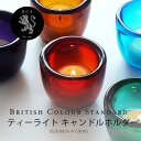 BRITISH COLOUR STANDARD Tealight Holderブリティッシュカラースタンダードティーライトホルダーmmis 新生活 インテリア