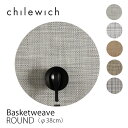 BASKETWEAVE バスケットウィーブ ROUND ラウンドランチョンマット 直径38cm chilewich チルウィッチテーブルマットmmis 新生活 ...