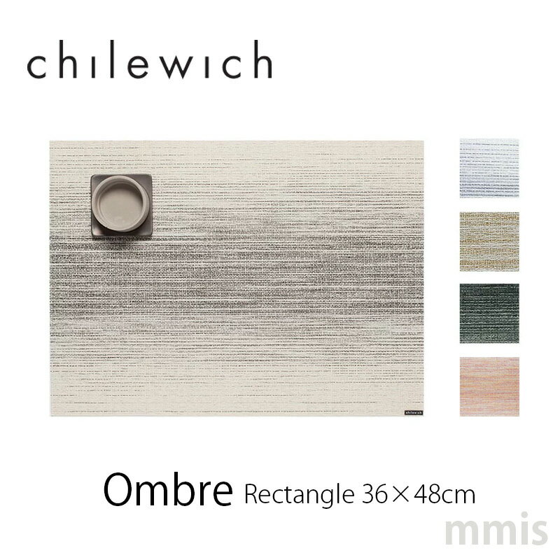chilewich チルウィッチ ランチョンマット Ombre オンブレ36x48cm RECTANGLE レクタングルmmis 新生活 インテリア
