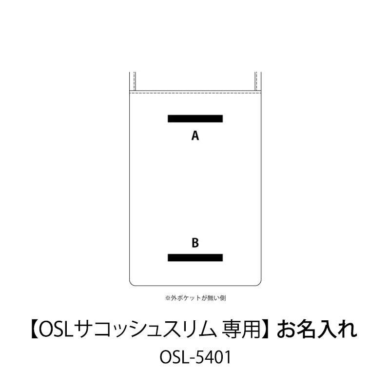 スリップオン パスケース メンズ お名入れ代（商品別売）お名入れ OSLサコッシュスリムOSL-5401SLIP-ON スリップオンmmis 新生活 インテリア