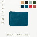 和紙　財布 SIWA コインケースwidemmis 新生活 インテリア