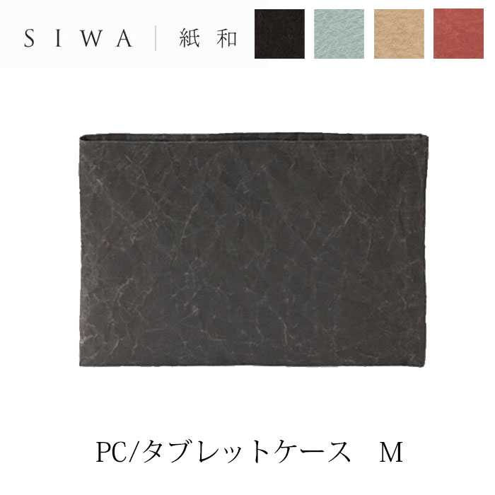 SIWA PCタブレットケース Mmmis 新生活 インテリア