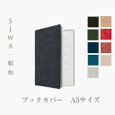 和紙　財布 SIWA ブックカバー A5サイズmmis 新生活 インテリア