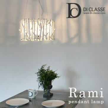 【9月中旬入荷予定】ペンダントランプ　ラミ【Rami pentant lamp 】【di classe　ディクラッセ】 　おしゃれなインテリアの作り方　アウトドアリビングが気持ちいい