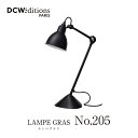 DCW EDITIONS/ディーシーダブリュー エディションズLAMPE GRAS NO.205（ランぺグラス NO.205）205-BL-SATデスクライトmmis 新生活 インテリア