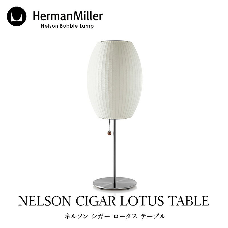 Herman Miller/ハーマン ミラーネルソン シガー ロータス テーブルテーブルランプmmis 新生活 インテリア
