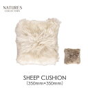 シープスキンSHEEP CUSHION シープクッション350mm×350mmNATURES COLLECTION（ネイチャーズ コレクション）mmis 新生活 インテリア