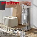 Stelton ステルトンBrus Carbonator ブルース カーボネーター炭酸水サーバーmmis 新生活 インテリア