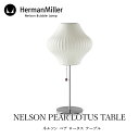 Herman Miller/ハーマン ミラーネルソン ペア ロータス テーブルテーブルランプmmis 新生活 インテリア