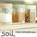 フードストッカー soil ソイル【FOOD CONTAINER glass K117】mmis 新生活 インテリア