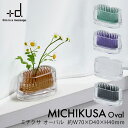 アッシュコンセプト MICHI-KUSA OVAL ミチクサ オーバル剣山 ベースmmis 新生活 インテリア