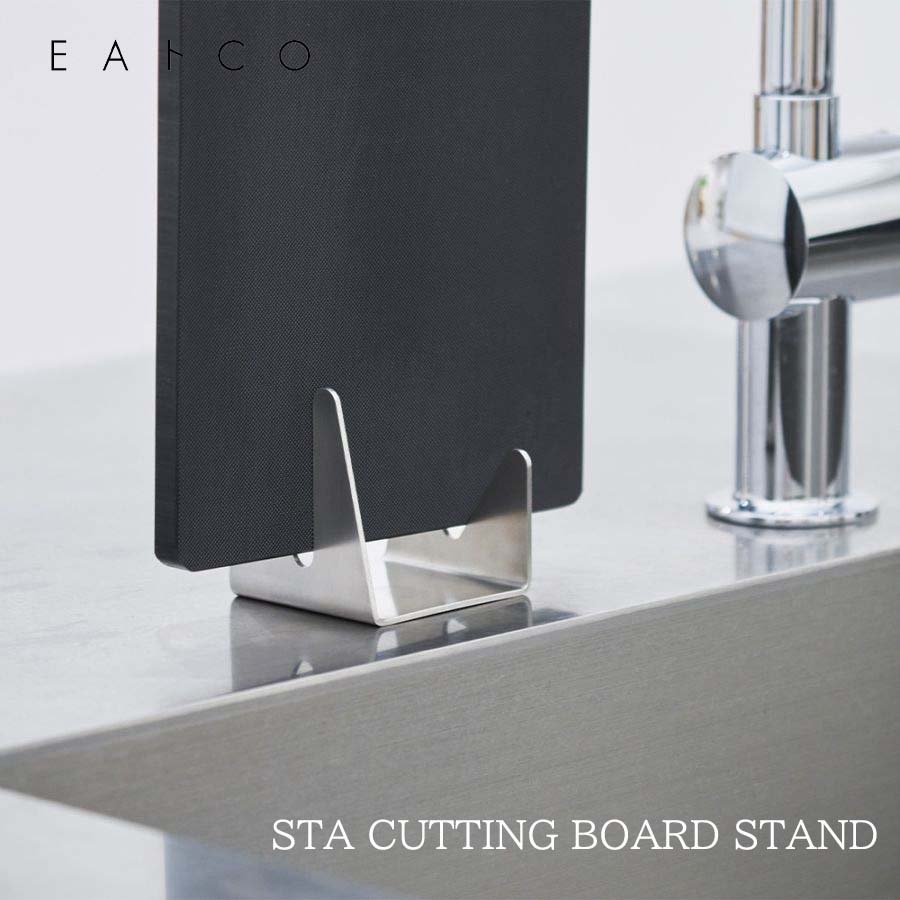 アッシュコンセプト EAトCOスタ カッティングボードスタンド Sta cutting board standまな板立てmmis ..