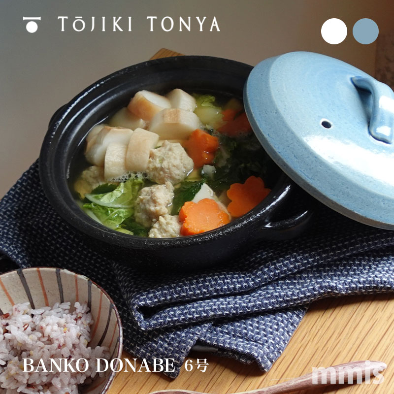TOJIKITONYA トウジキトンヤ 鍋 BANKO DONABE 6号 91051 / 91052 永新陶苑mmis 新生活 インテリアのサムネイル