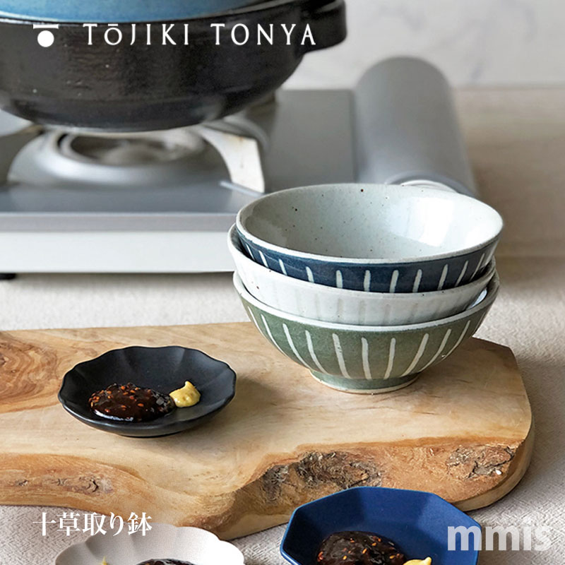 TOJIKITONYA トウジキトンヤ 十草取り鉢11780 / 11781 / 11782 永新陶苑mmis 新生活 インテリア