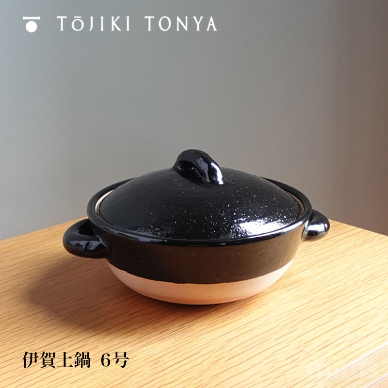 TOJIKITONYA トウジキトンヤ 伊賀土鍋6号 91021 91022永新陶苑mmis 新生活 インテリア