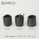 ブナコ BUNACOペンスタンド Pen standBlack(筆立て)【SB-P832:triangle/SB-P842:square/SB-P852:ova...