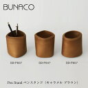 ブナコ BUNACOペンスタンド Pen standCaramel Brown キャラメル ブラウン(筆立て)【SB-P837:triangle/SSB-P84...