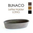 ブナコ BUNACOLetterHolder LONG レターホルダー ロング〔SB-L1172/SB-L1176/SB-L1177〕mmis 新生活 インテリア