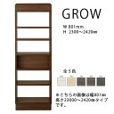 FUJIEI フジエイGROW グロウ ハイシェルフ W801 H2300〜2420mmグロー 天井にぴったり 部屋の仕切りにメーカー取寄品mmis 新生活 イ...