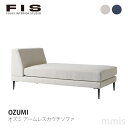 FIS OZUMI アームレスカウチソファFUJIEI フジエイメーカー取寄品mmis 新生活 インテリア(3)