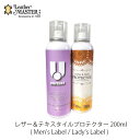 【レザーマスター】 レザー&テキスタイルプロテクター200mlメンズラベル / レディースラベルmmis 新生活 インテリア