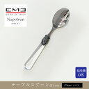 EME Napoleon カトラリー ナポレオン ク